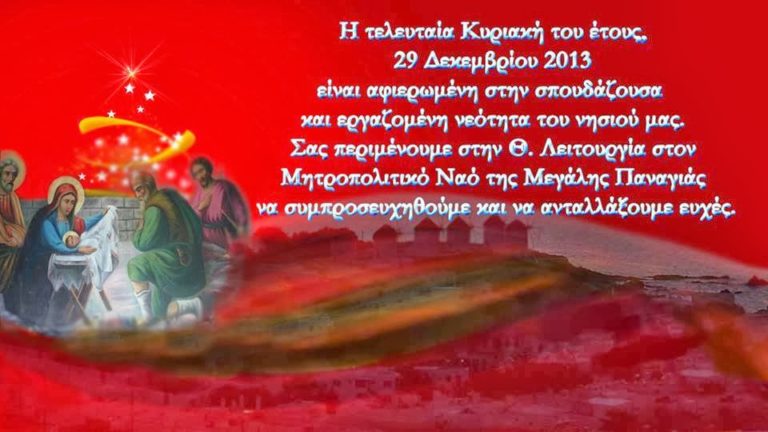 Θεία Λειτουργία αφιερωμένη στην νεότητα στην Μεγάλη Παναγιά