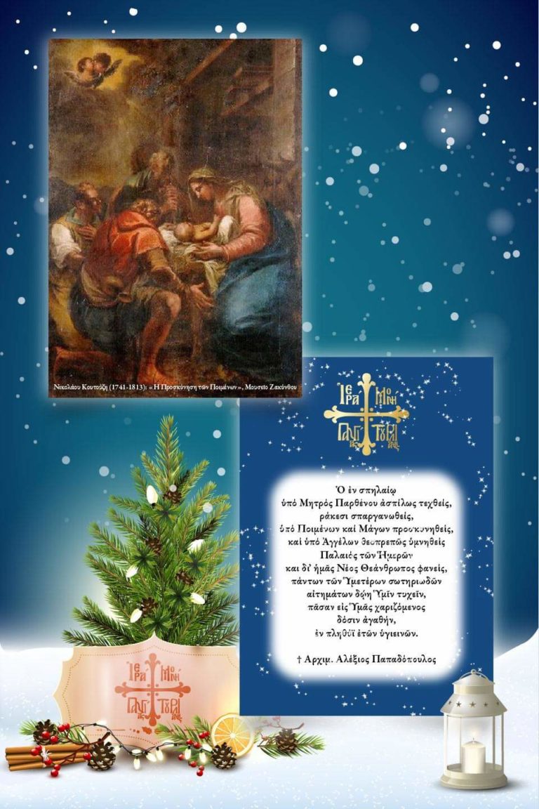 Mykonos – Joyeux Noël! Το Χριστουγεννιάτικο μήνυμα του Πανοσιολογιώτατου Αρχιμανδρίτου Αλέξιου, Ι.Μ. Παναγίας Τουρλιανής