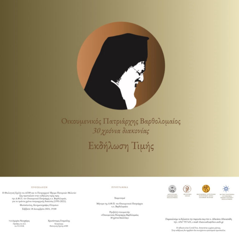 Ecumenical Patriarch: Τριάντα χρόνια διακονίας του Οικουμενικού Πατριάρχη Βαρθολομαίου σε ένα 50λεπτο ντοκιμαντέρ
