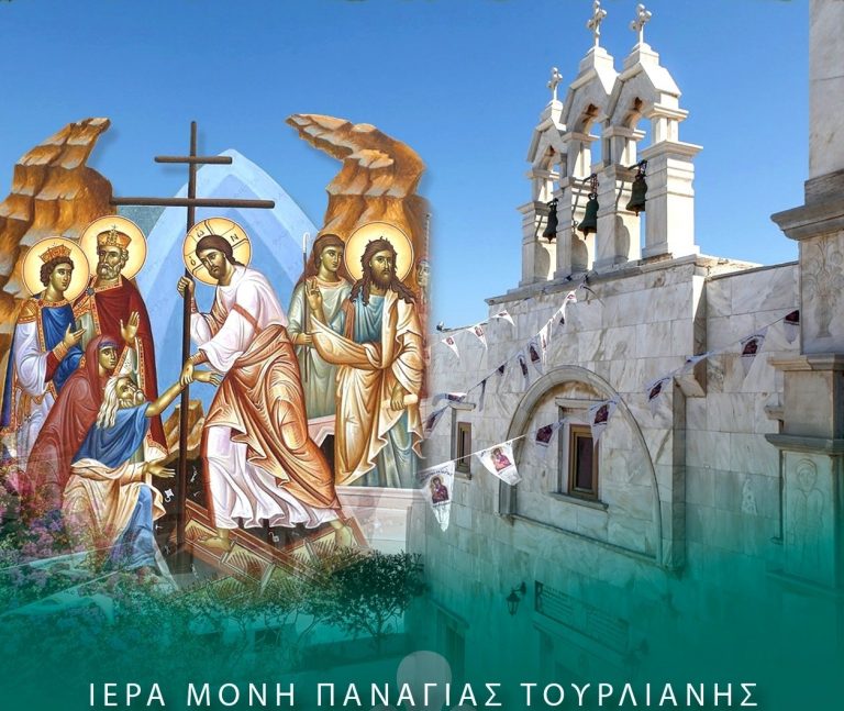 Mykonos Monasteries: Ιερά Αγρυπνία επί τη αποδόσει του Πάσχα, στην Ι.Μ. Παναγίας Τουρλιανής