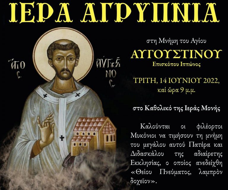 Mykonos Monasteries: Ιερά Αγρυπνία επί τη Μνήμη του Αγίου Αυγουστίνου, στην Ι.Μ. Παναγίας Τουρλιανής